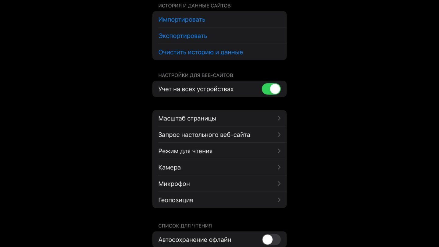 Источник: CQ / Настройки iPhone