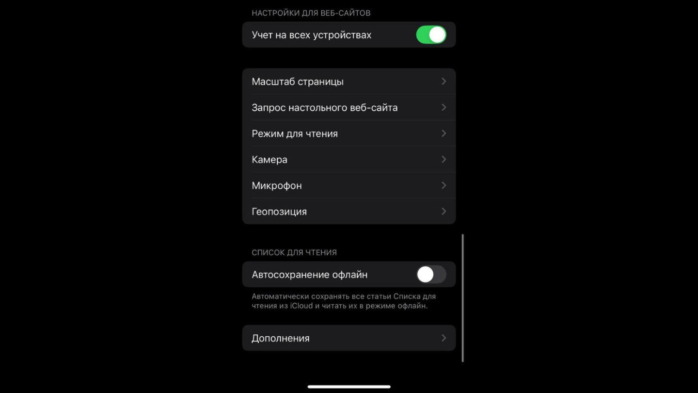 Источник: CQ / Настройки iPhone