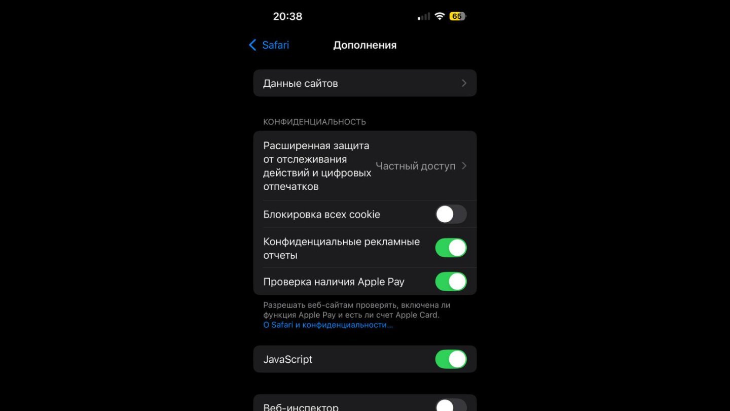 Источник: CQ / Настройки iPhone