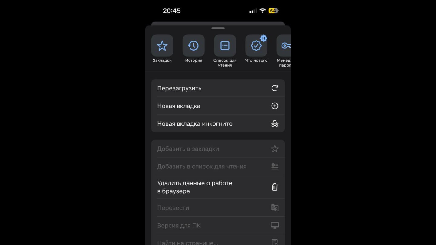 Источник: CQ / Настройки iPhone
