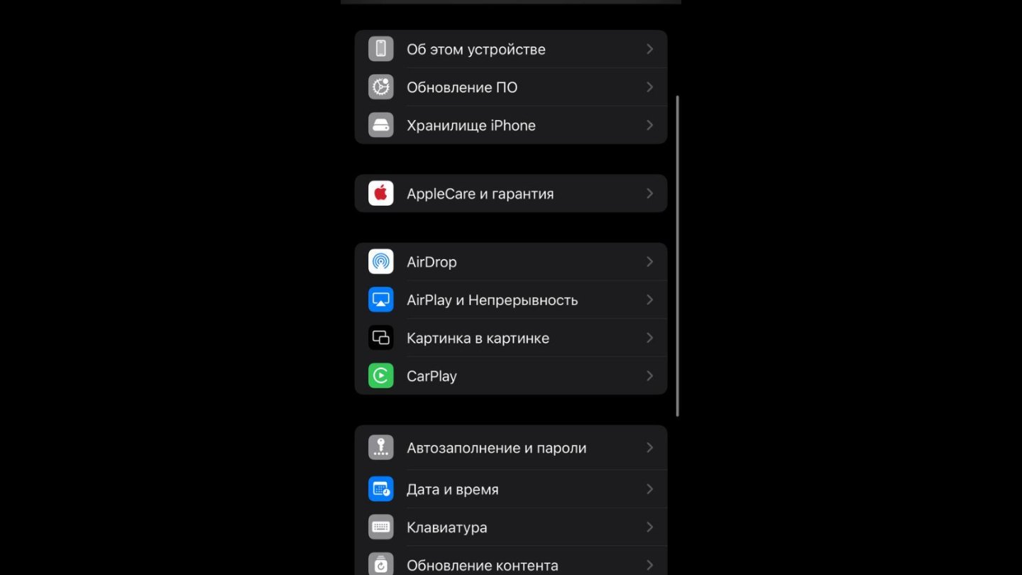 Источник: CQ / Настройки iPhone