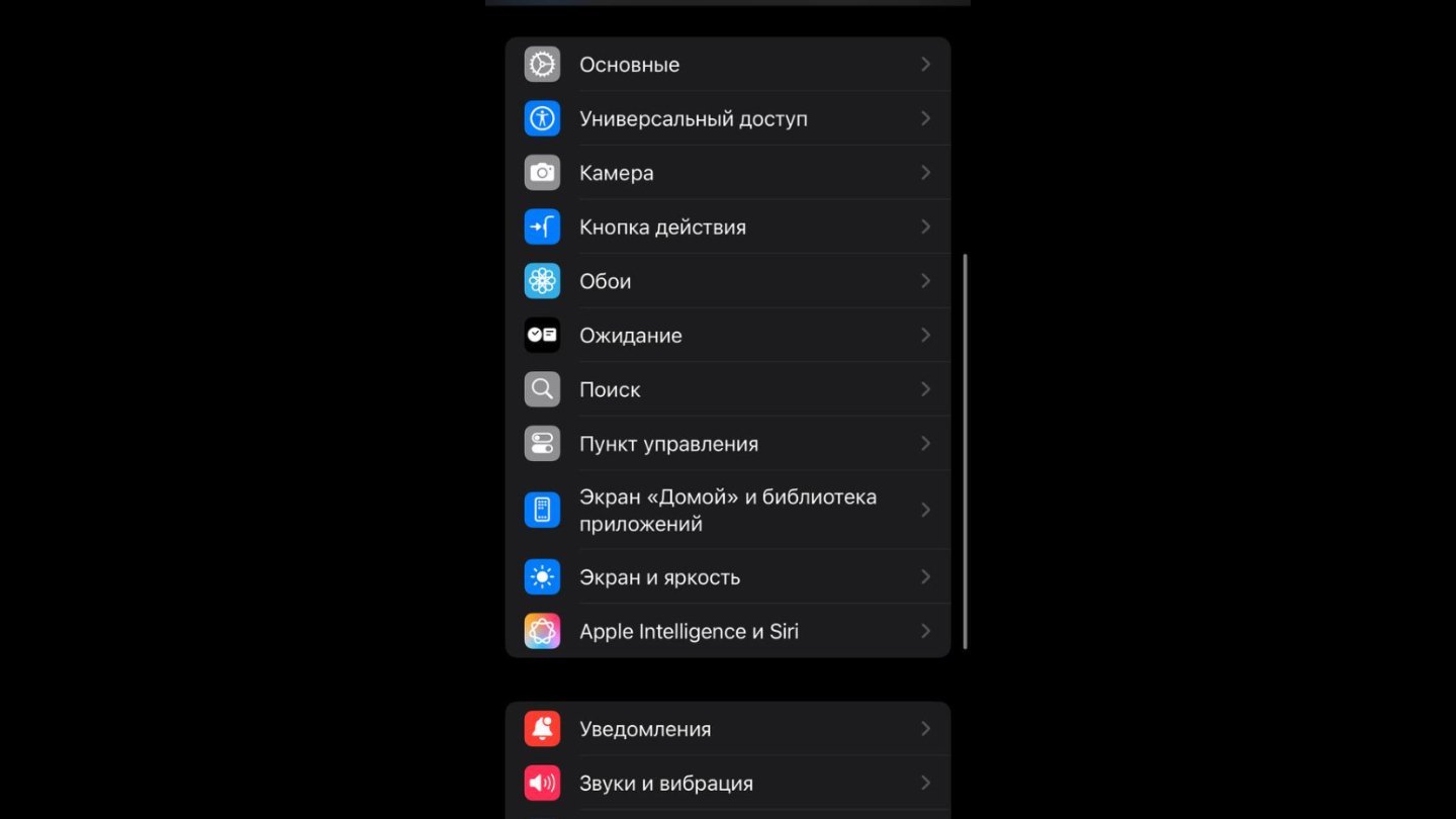Источник: CQ / Настройки iPhone