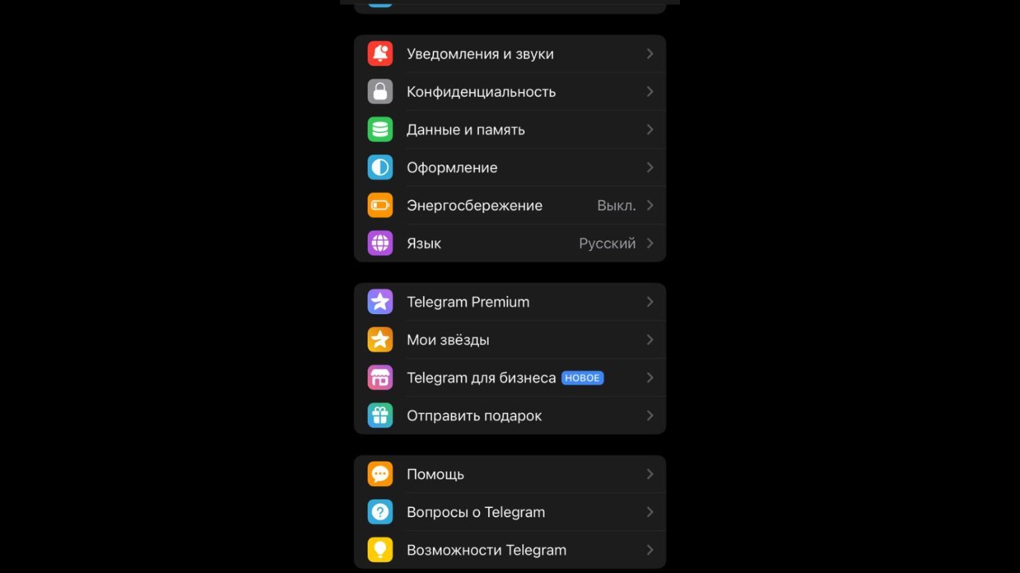 Источник: CQ / Настройки iPhone