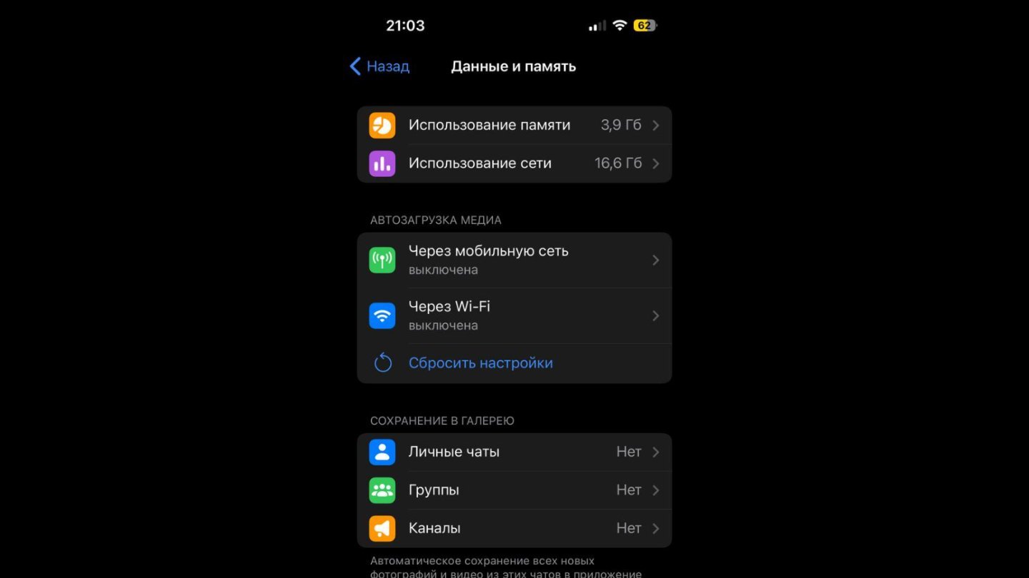 Источник: CQ / Настройки iPhone