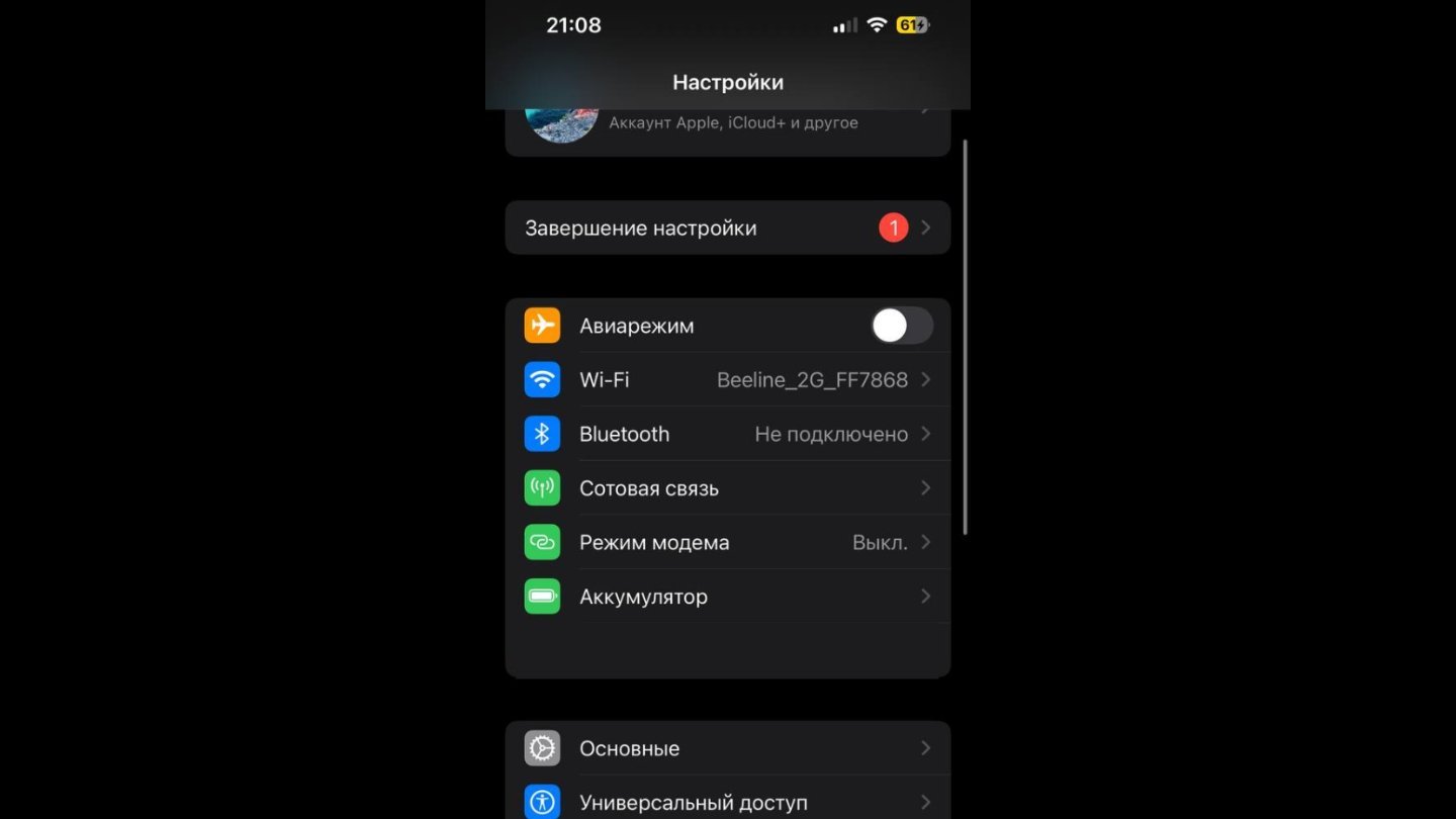 Источник: CQ / Настройки iPhone