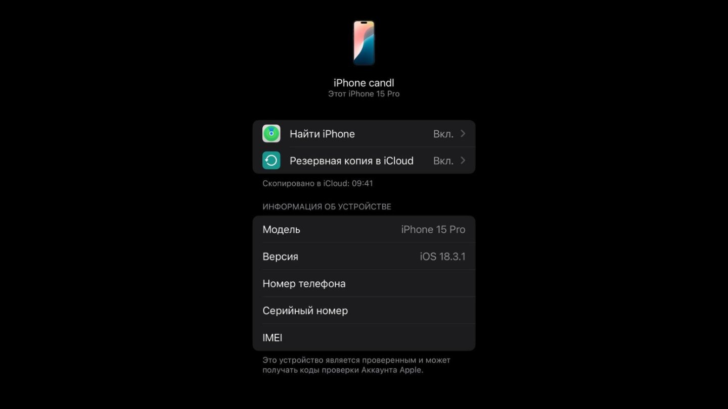 Источник: CQ / Настройки iPhone