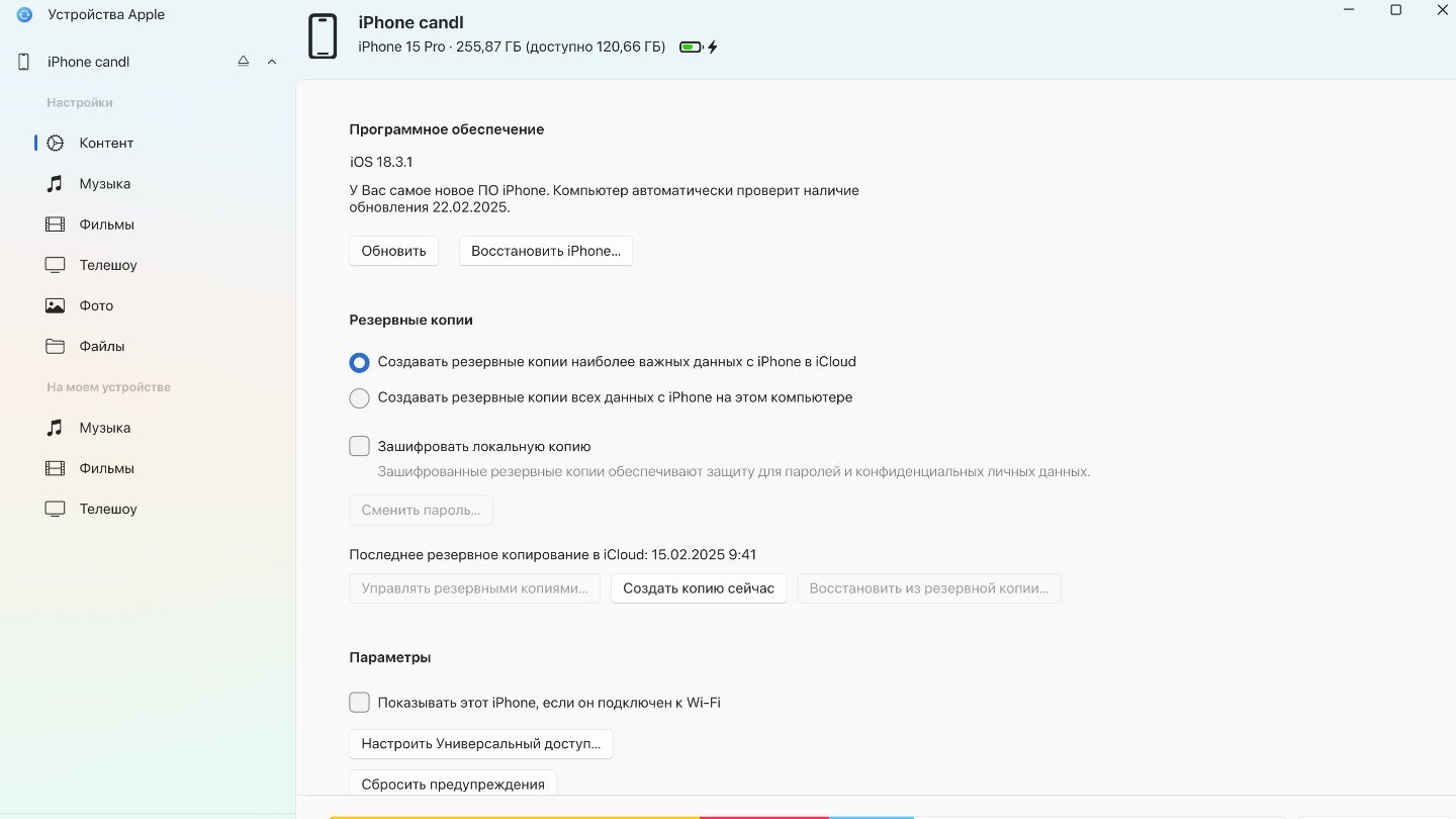 Источник: CQ / Настройки приложения «Устройства Apple»