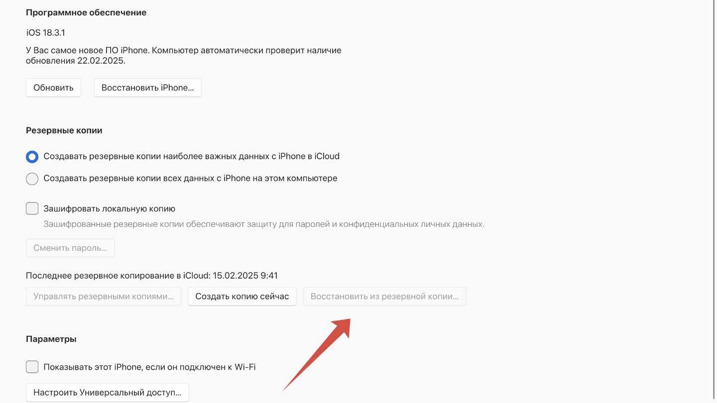 Источник: CQ / Настройки приложения «Устройства Apple»