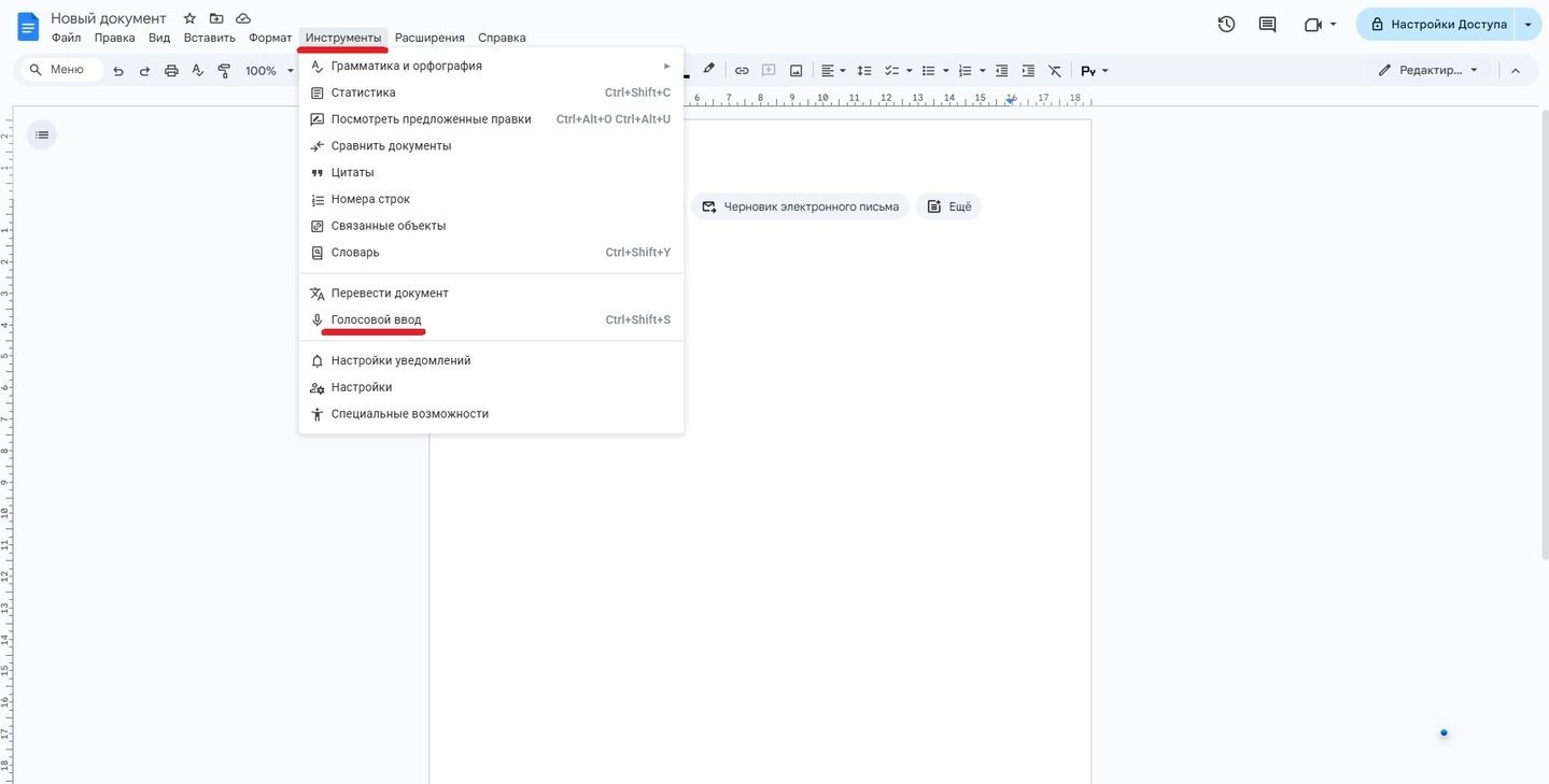 Источник: CQ / Включение голосового ввода в Google Документах