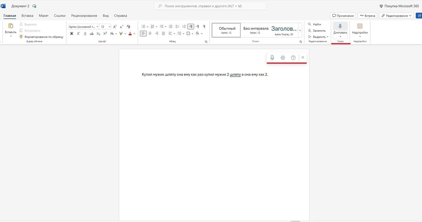 Источник: CQ / Голосовой набор текста в Microsoft 365