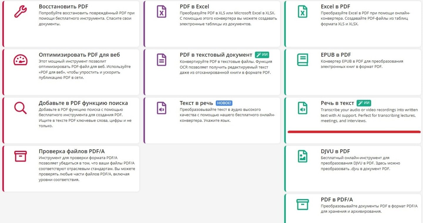 Источник: CQ / Категория «Речь в текст» на PDF2GO