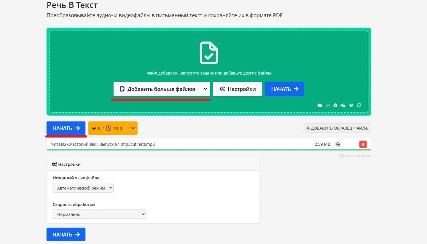 Источник: CQ / Загрузка записанного аудио на PDF2GO