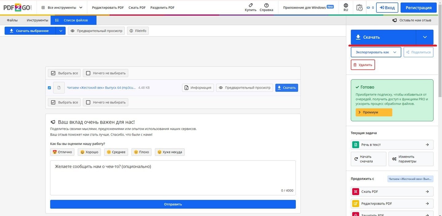 Источник: CQ / Загрузка готового результата на PDF2GO