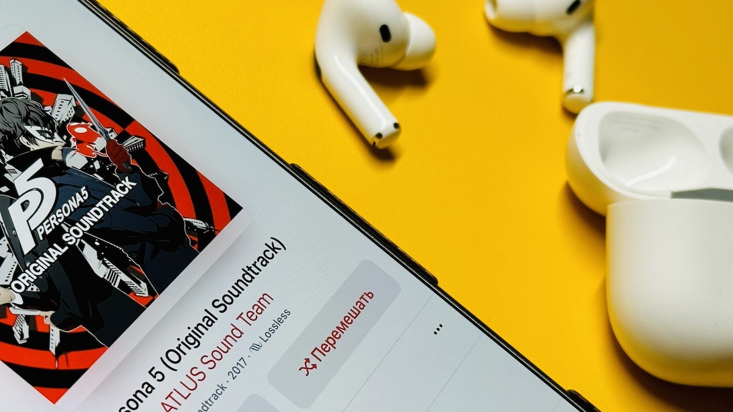 Источник: CQ / Формат Lossless в Apple Music