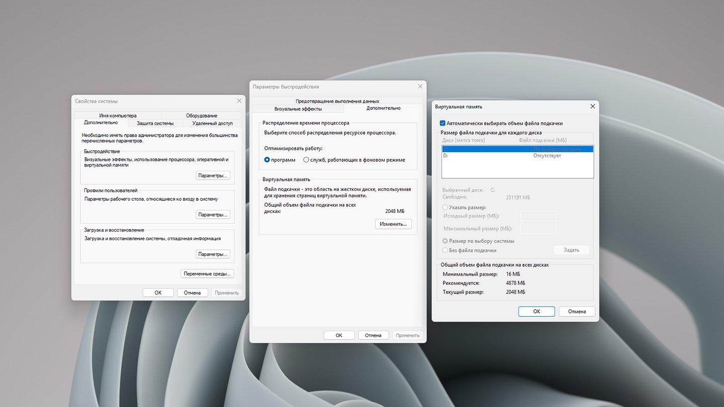 Источник: CQ / Файл подкачки в Windows 11