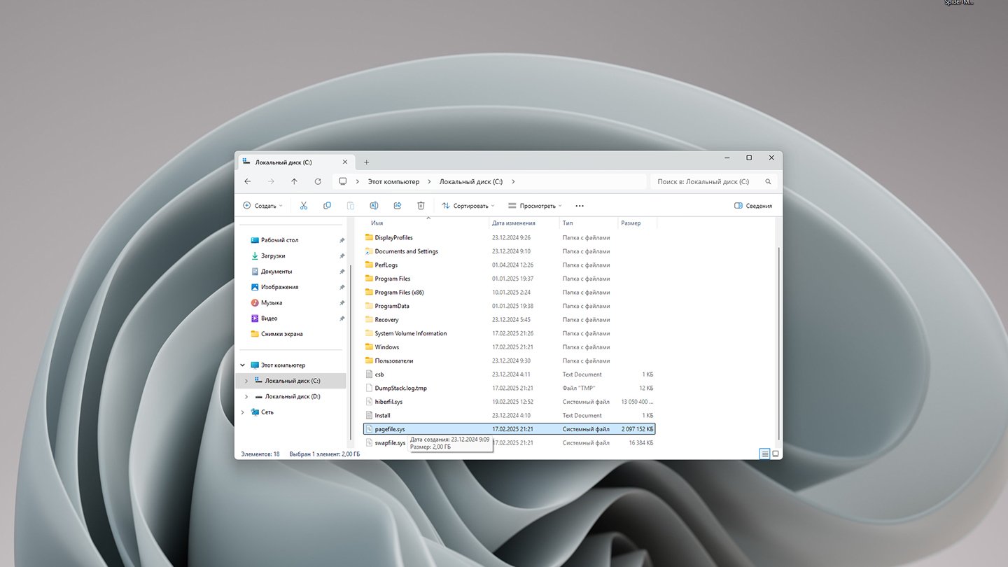 Источник: CQ / Файл подкачки в Windows 11