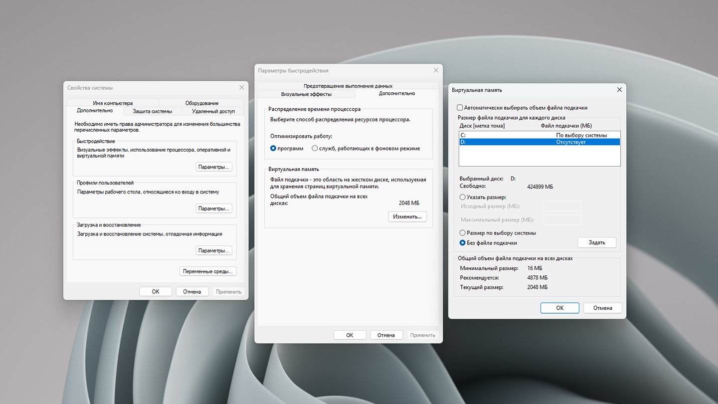 Источник: CQ / Файл подкачки в Windows 11