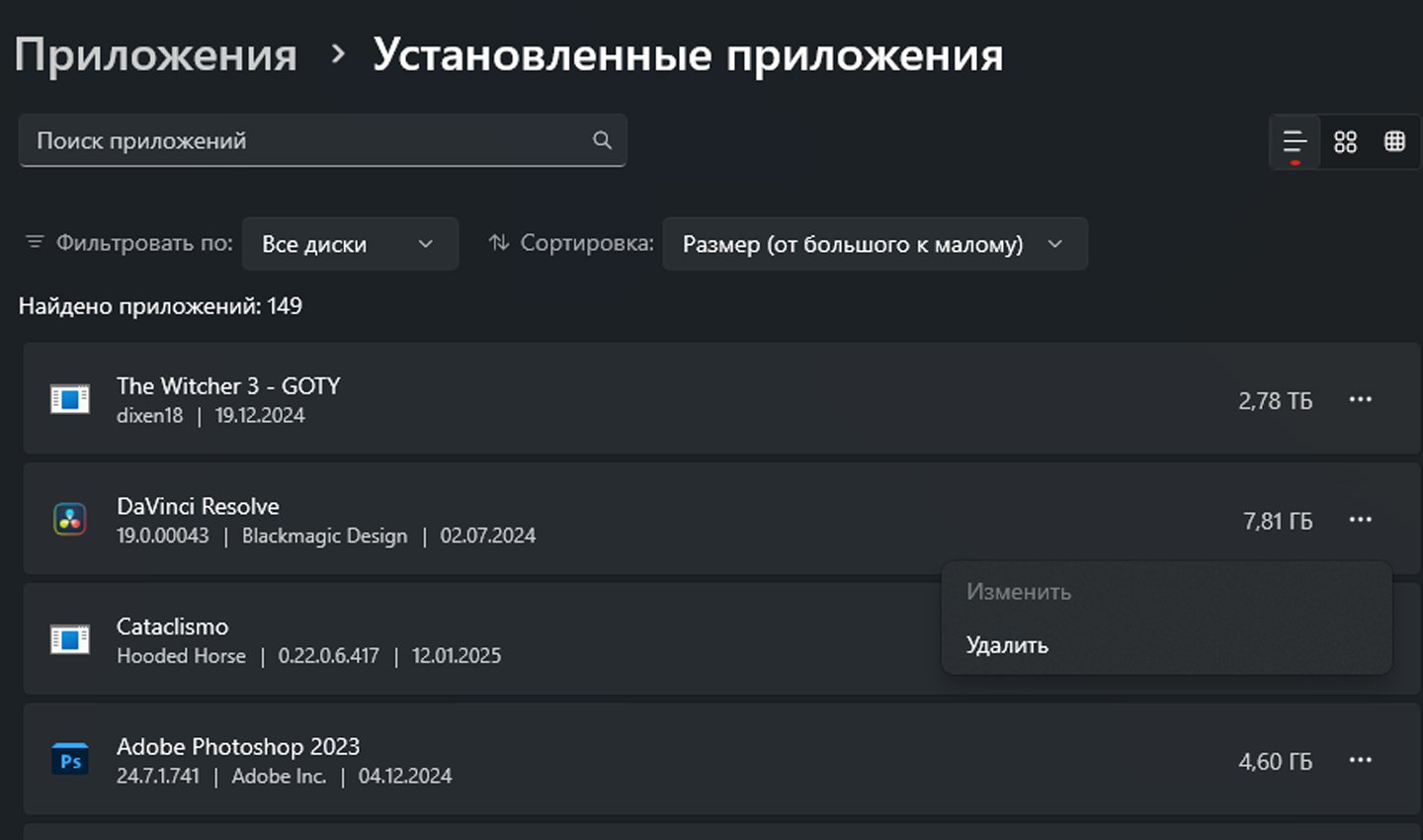 Источник: CQ / Удаление приложений