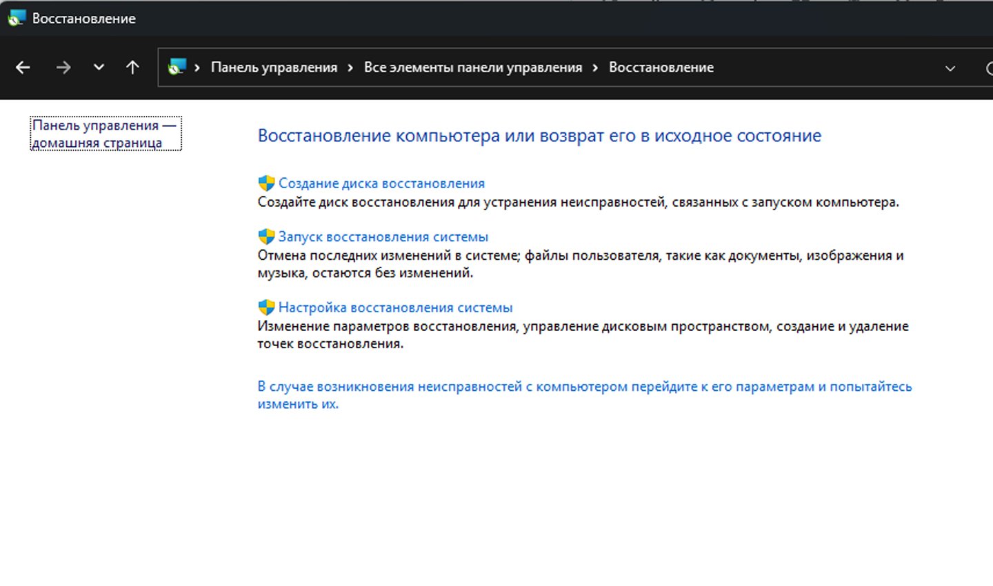 Источник: CQ / Восстановление системы