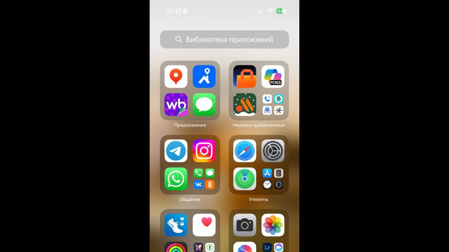 Источник: CQ / Настройки библиотеки приложений в iOS