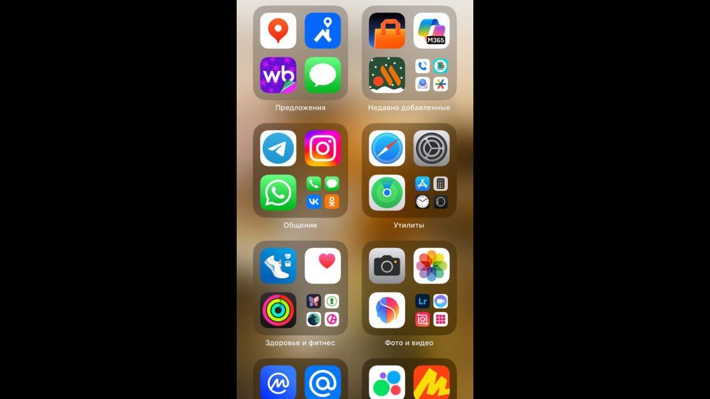 Источник: CQ / Настройки библиотеки приложений в iOS