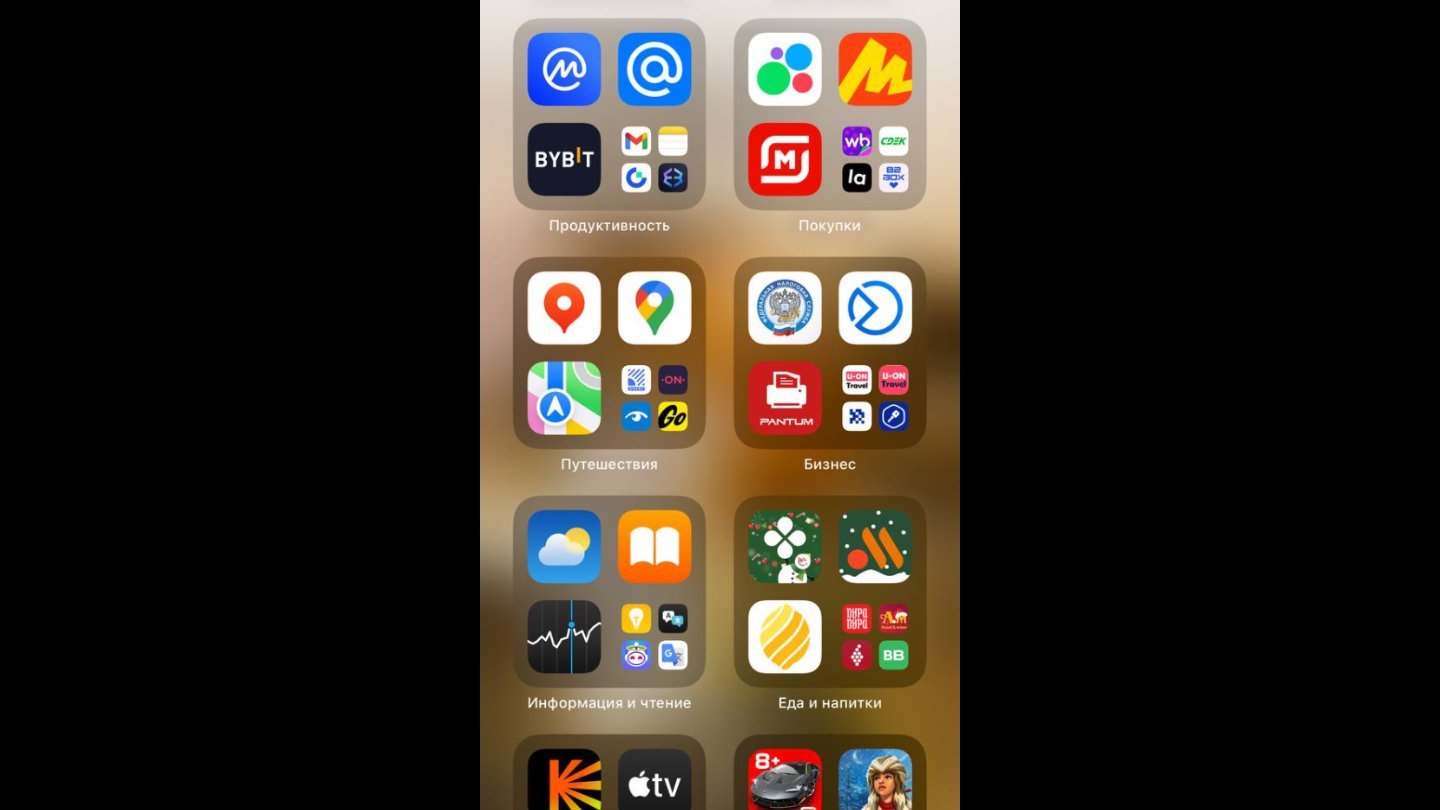 Источник: CQ / Настройки библиотеки приложений в iOS