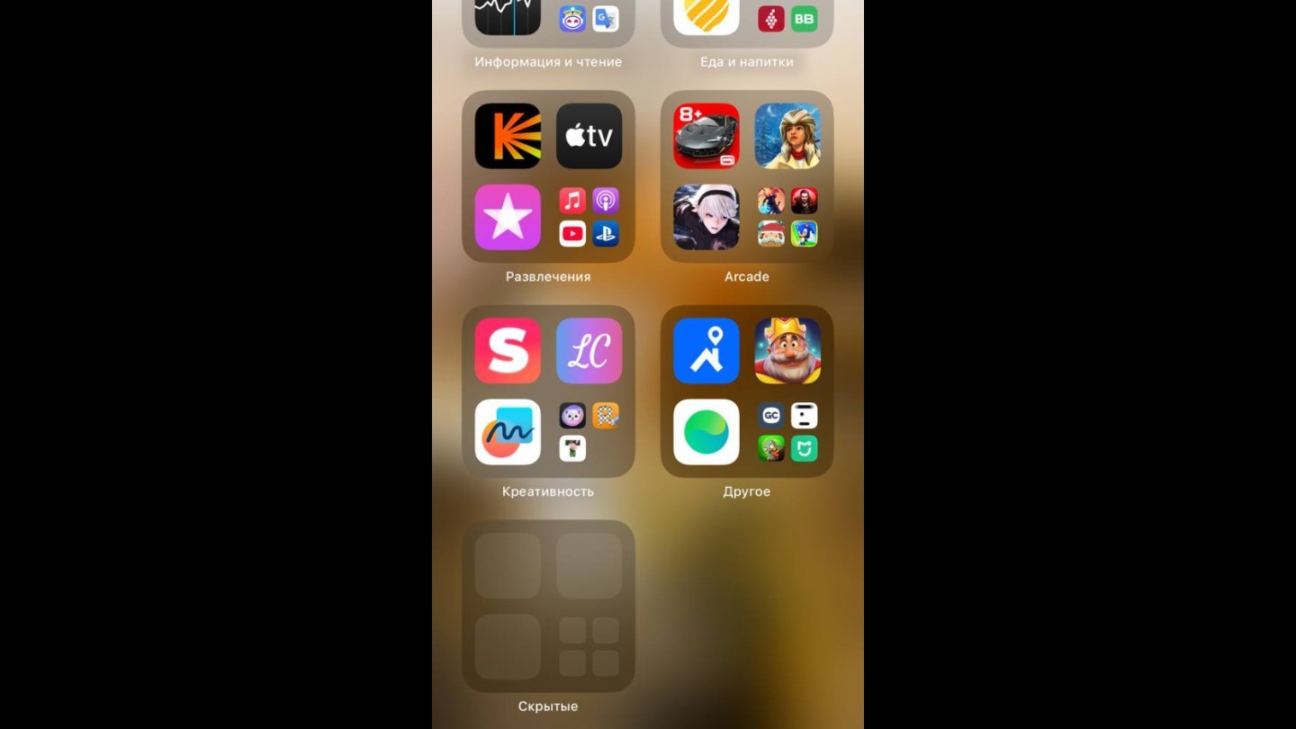 Источник: CQ / Настройки библиотеки приложений в iOS