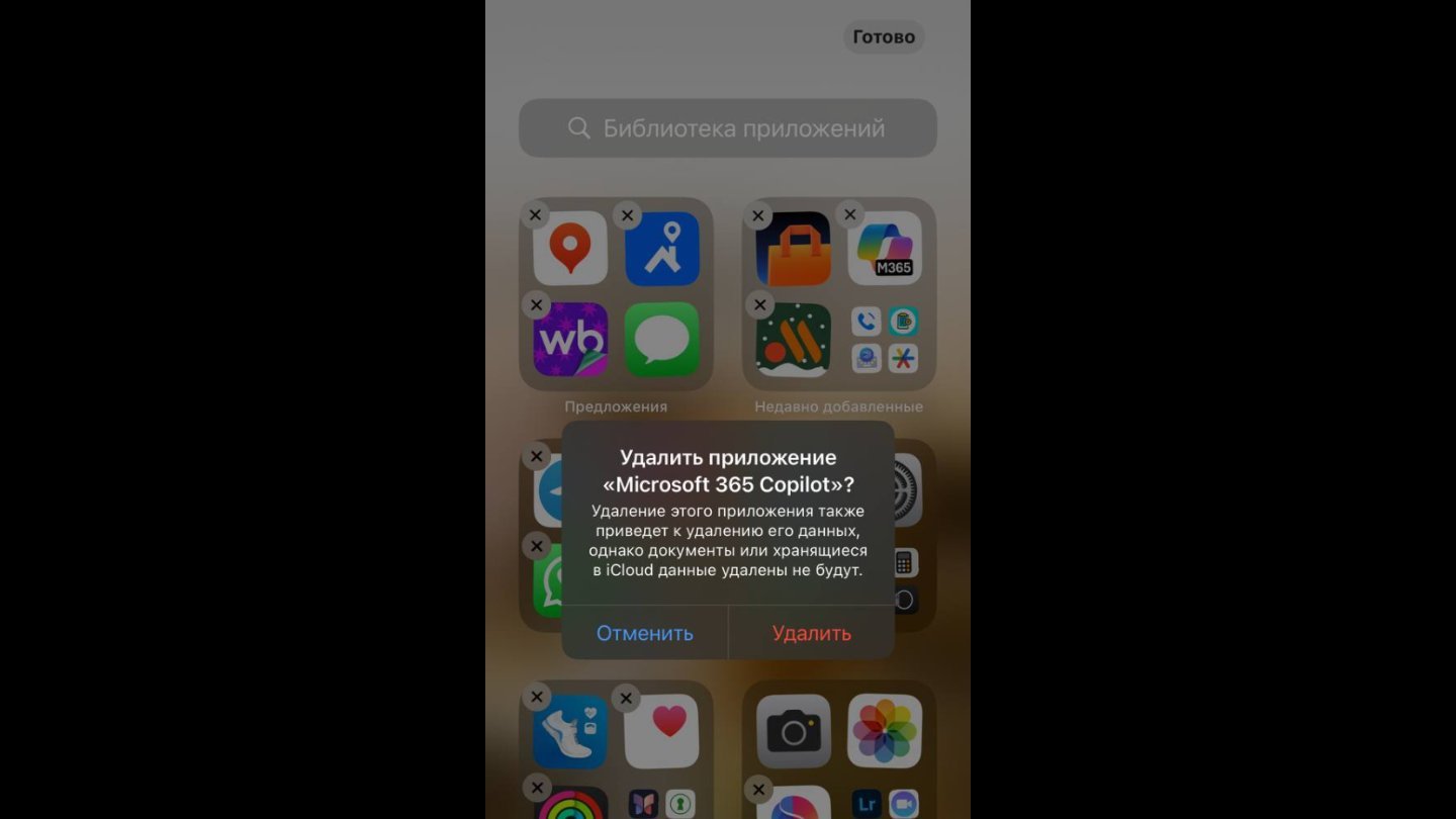 Источник: CQ / Настройки библиотеки приложений в iOS