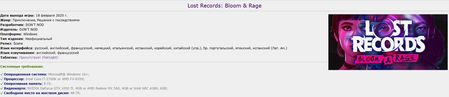 Источник: Торрент / Lost Records: Bloom & Rage уже слили в Сеть