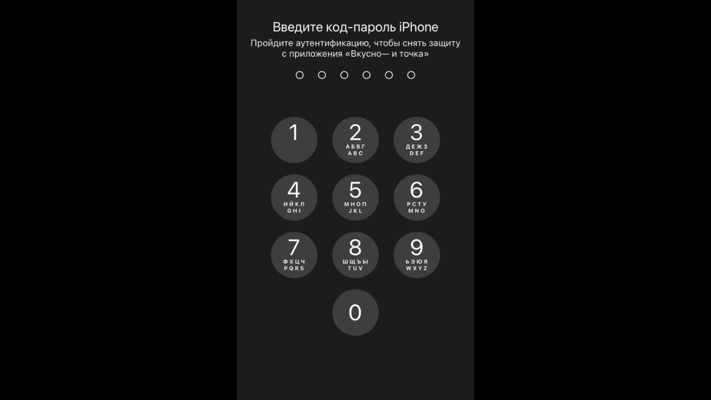 Источник: CQ / Настройки пароля на iPhone