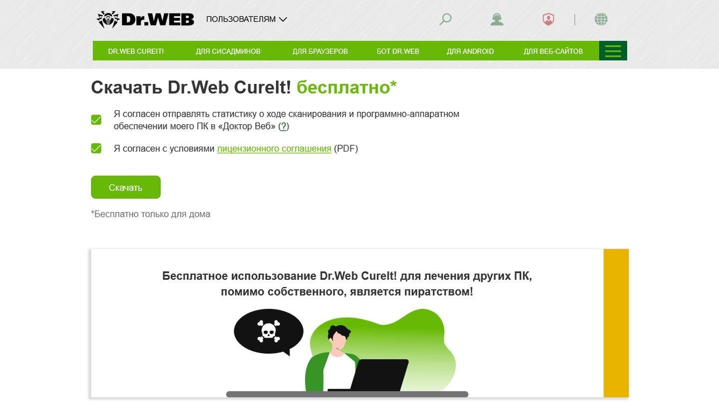 Источник: Dr.Web CureIt! / Скриншот сайта Dr.Web CureIt!