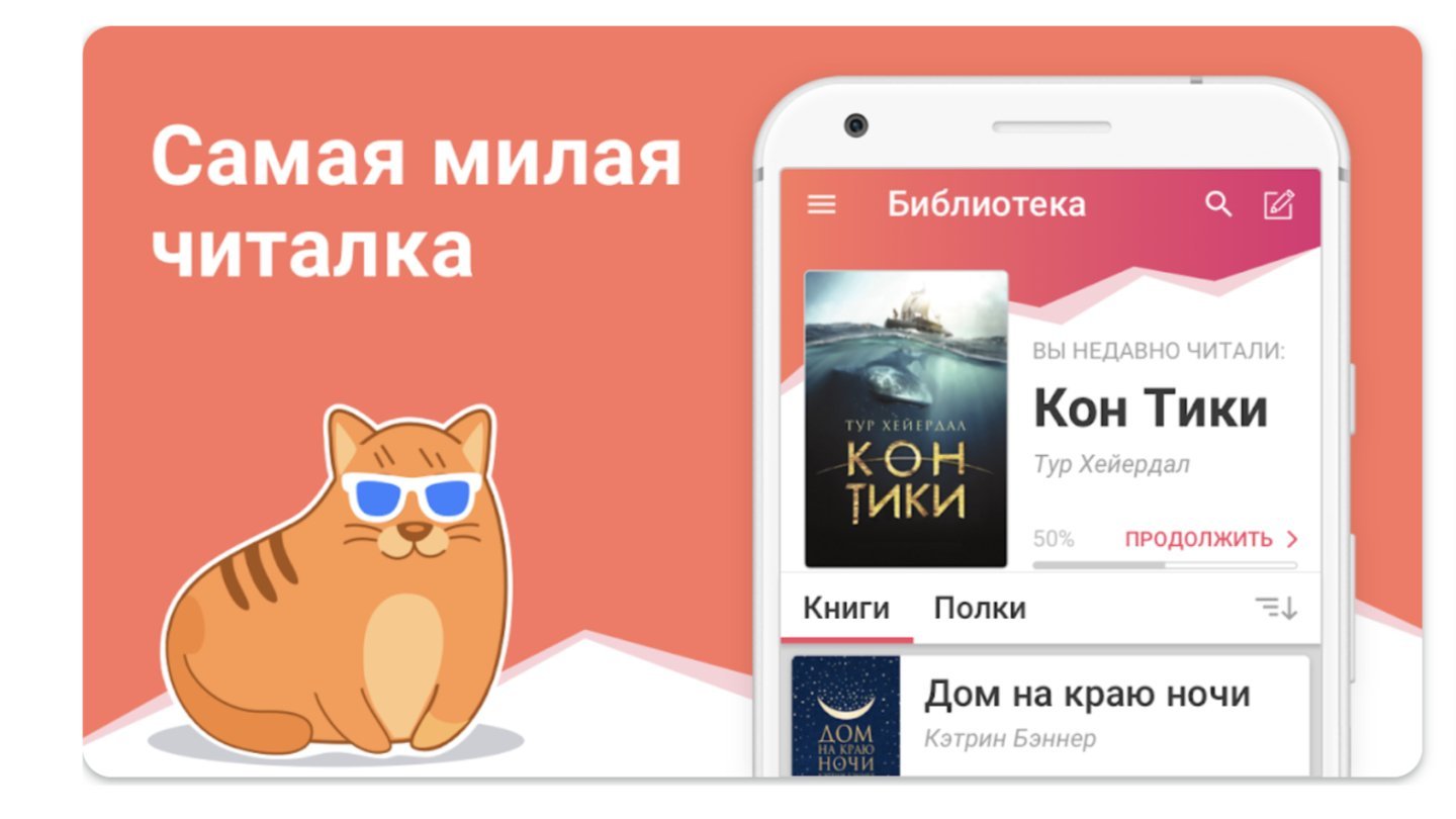 Источник: Google Play / Лучшие читалки для Android