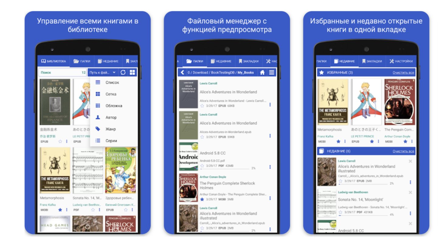Источник: Google Play / Лучшие читалки для Android