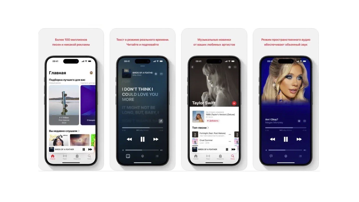Источник: App Store / Apple Музыка