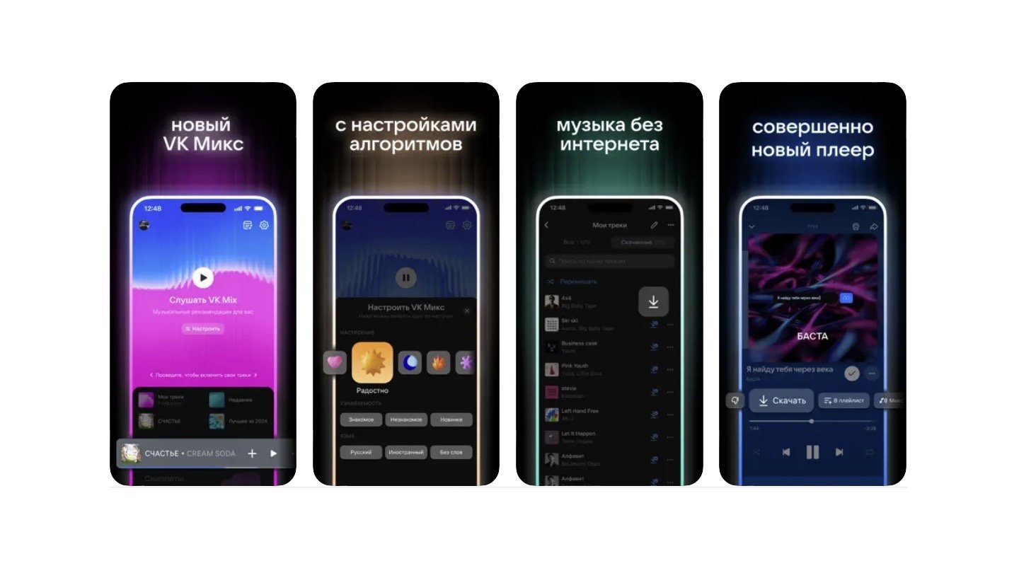 Источник: App Store / VK Музыка