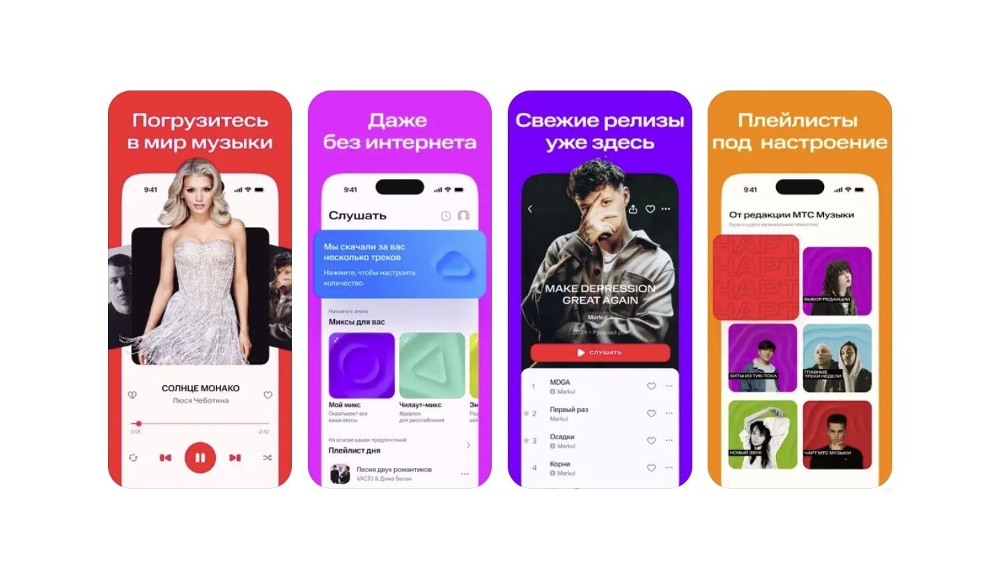 Источник: App Store / МТС Музыка