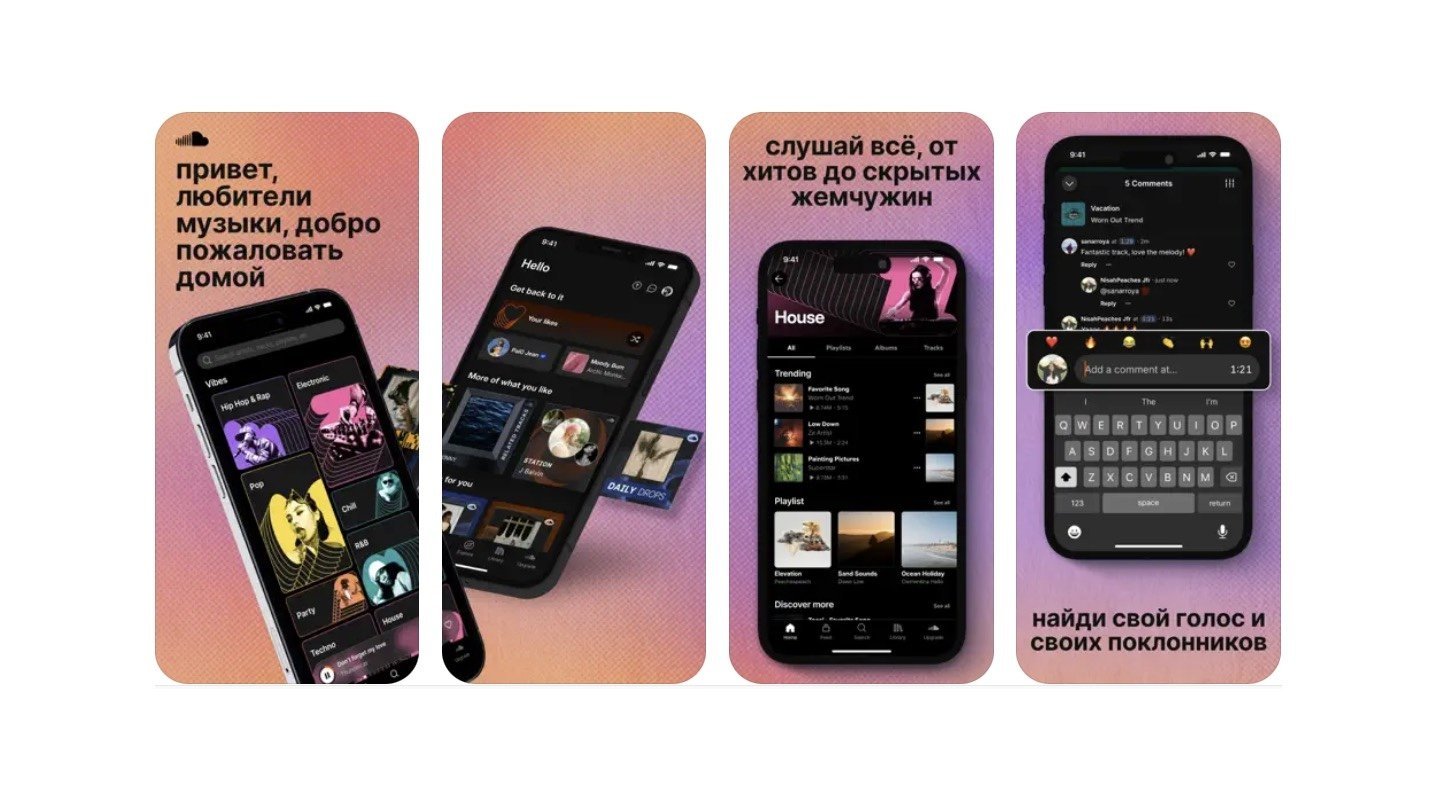 Источник: App Store / SoundCloud