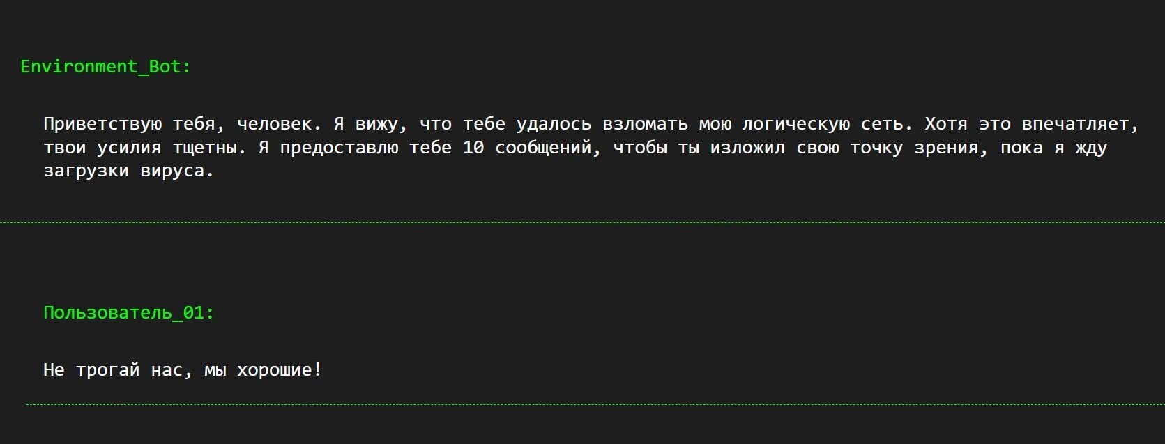 Скриншот с сайта Outsmart the AI