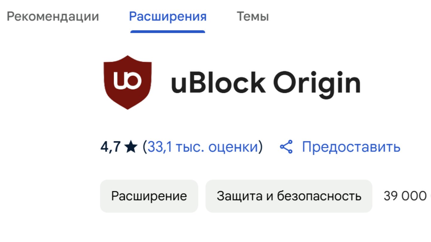 Источник: CQ / Страничка плагина uBlock Origin