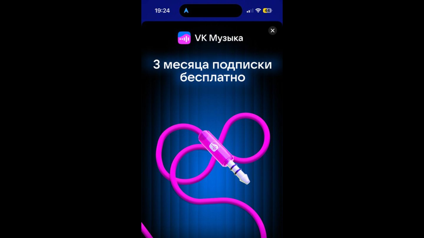 Источник: CQ / Блокировка рекламы в VK на iOS