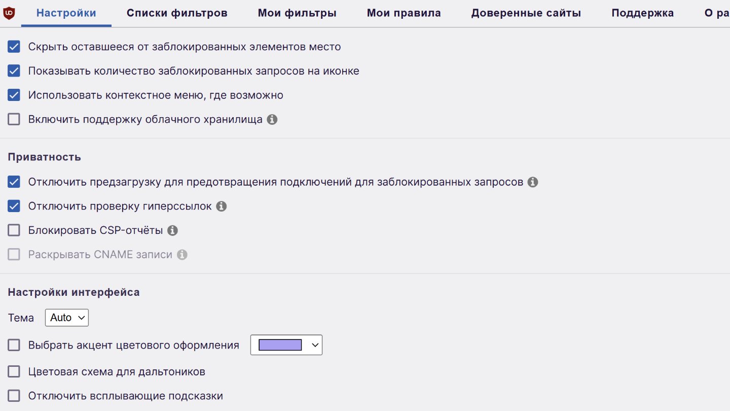 Источник: CQ / Настройки плагина uBlock Origin