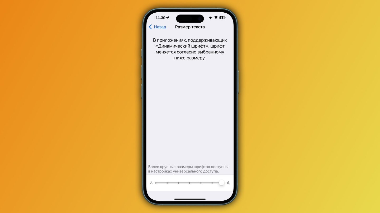 Источник: CQ / Изменение шрифта в iOS