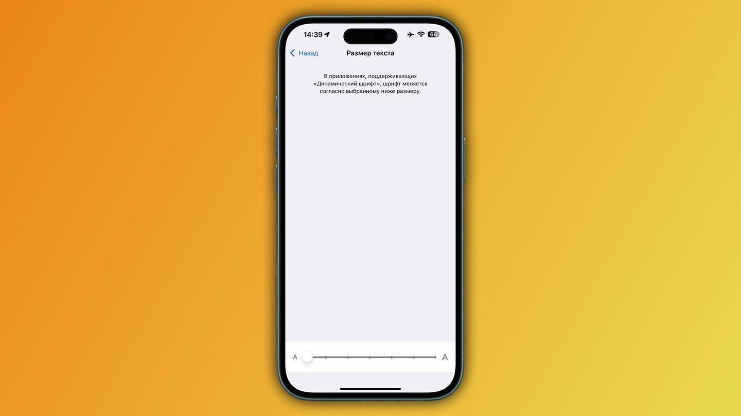 Источник: CQ / Изменение шрифта в iOS