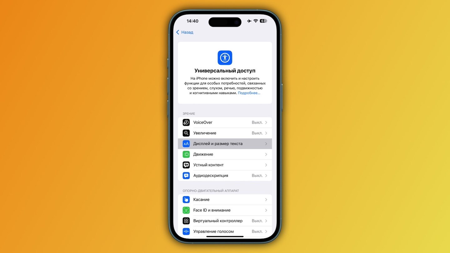 Источник: CQ / Изменение шрифта в iOS