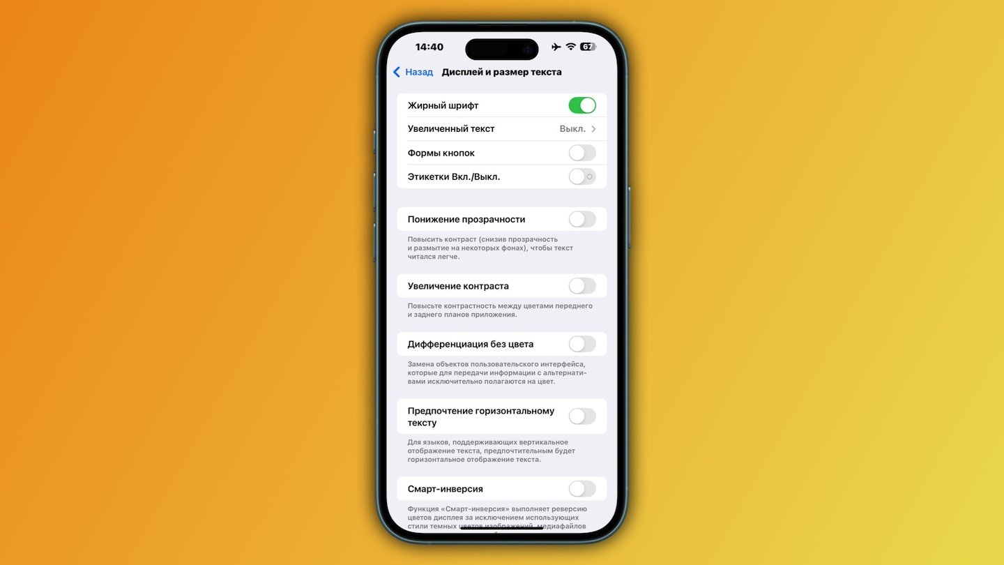 Источник: CQ / Изменение шрифта в iOS