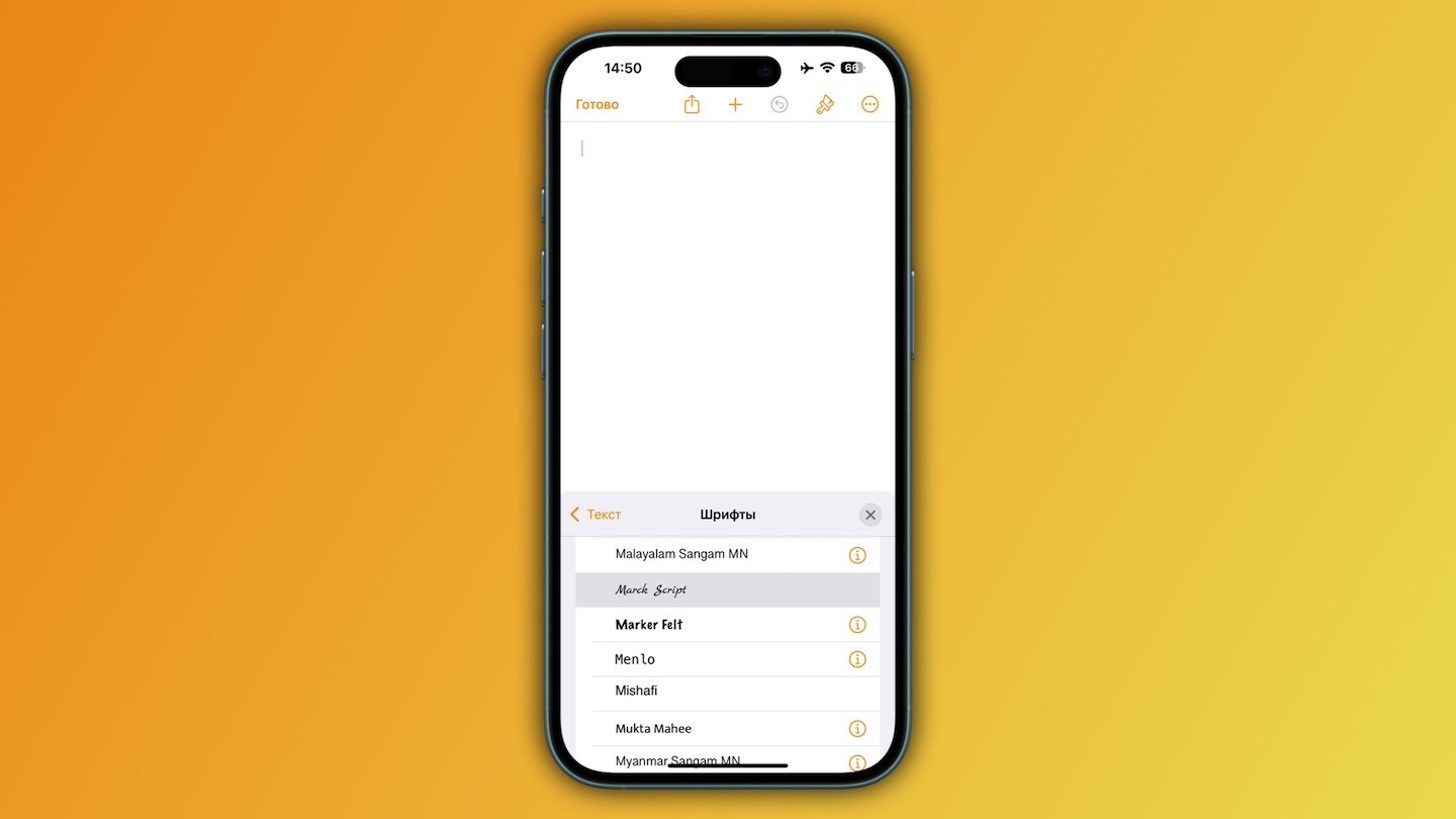 Источник: CQ / Изменение шрифта в iOS