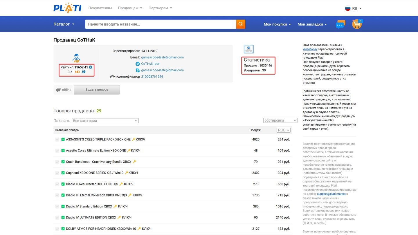 Источник: CQ / Plati.ru