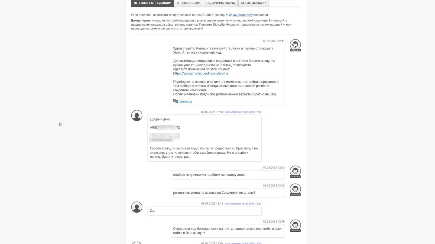 Источник: CQ / Пример переписки с продавцом при активации