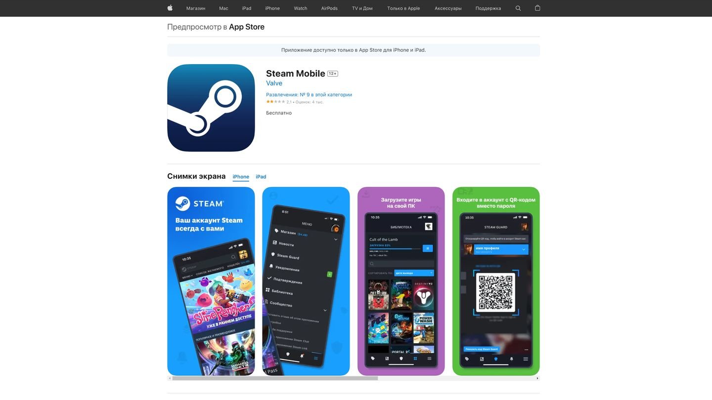 Источник: CQ / Steam в AppStore