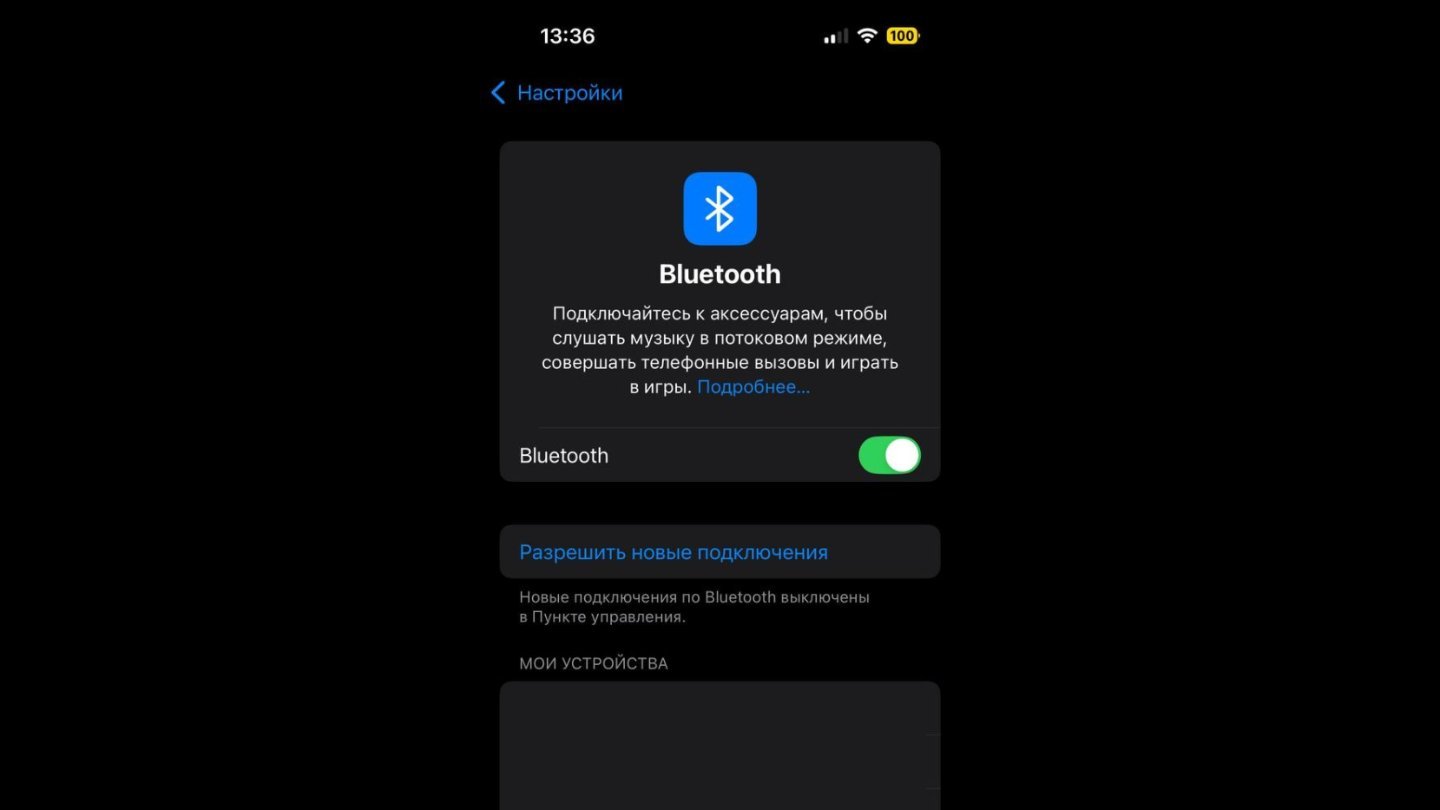 Источник: CQ / Включение Bluetooth на iPhone